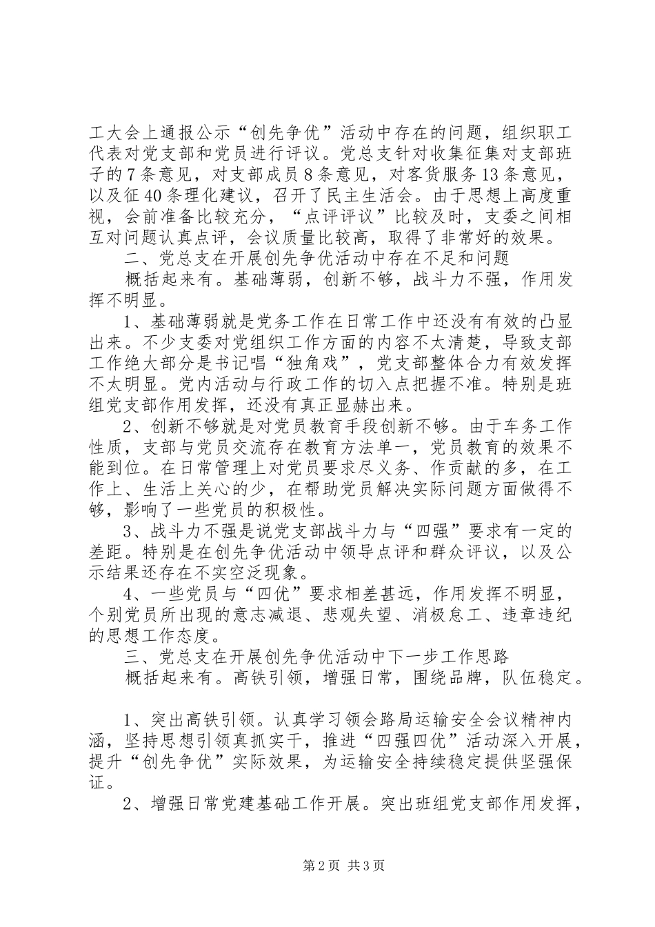 党总支创优情况汇报材料_第2页