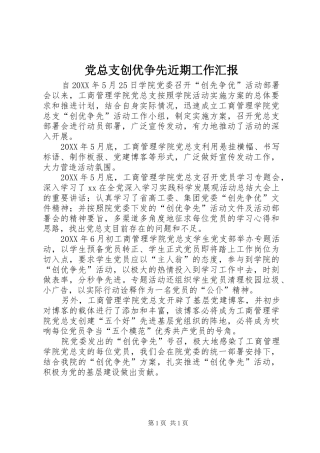 党总支创优争先近期工作汇报