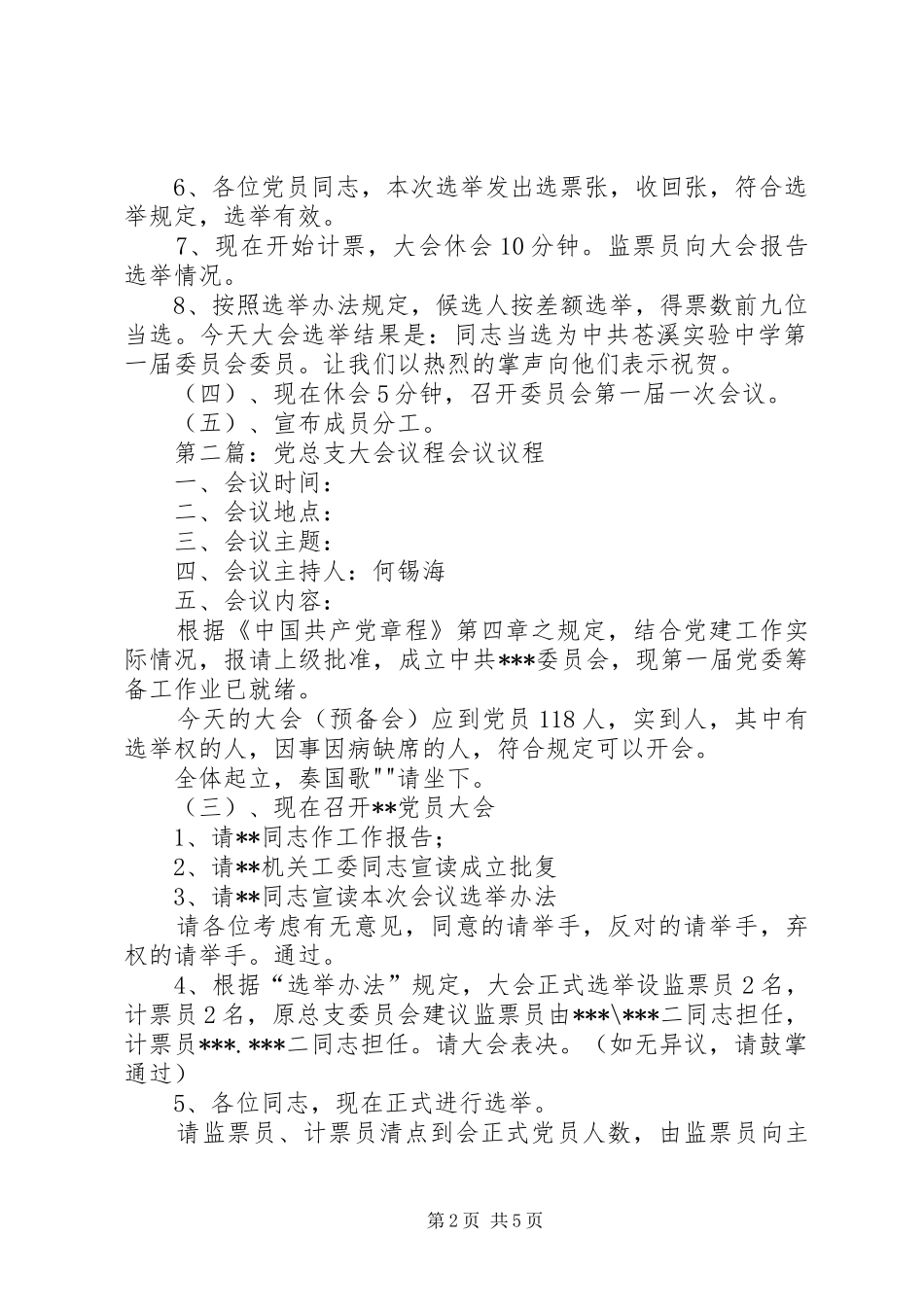党总支大会议程_第2页