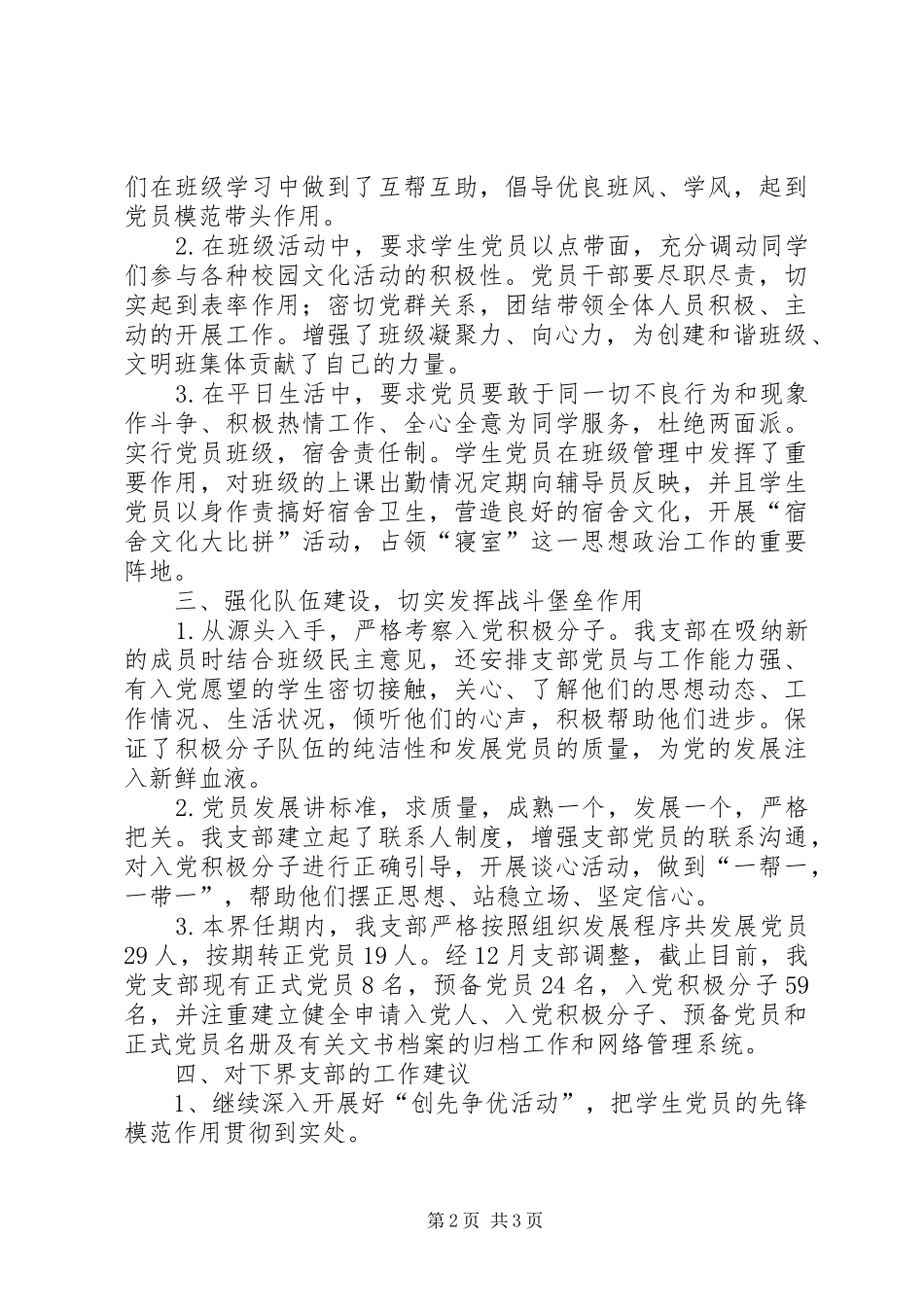 党总支代表政治教育述职报告_第2页