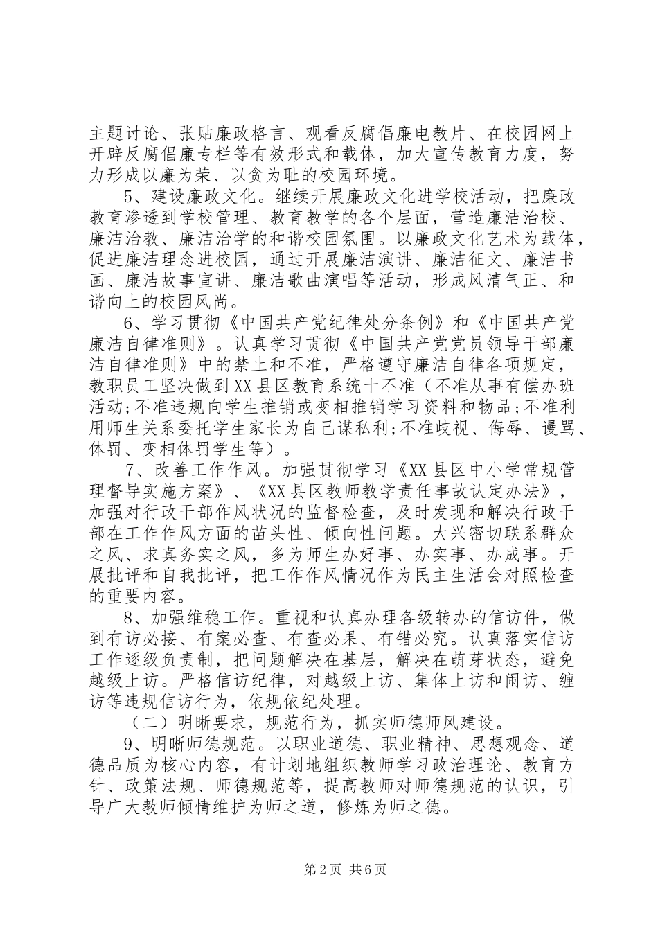 党总支党风廉政建设年初工作计划_第2页