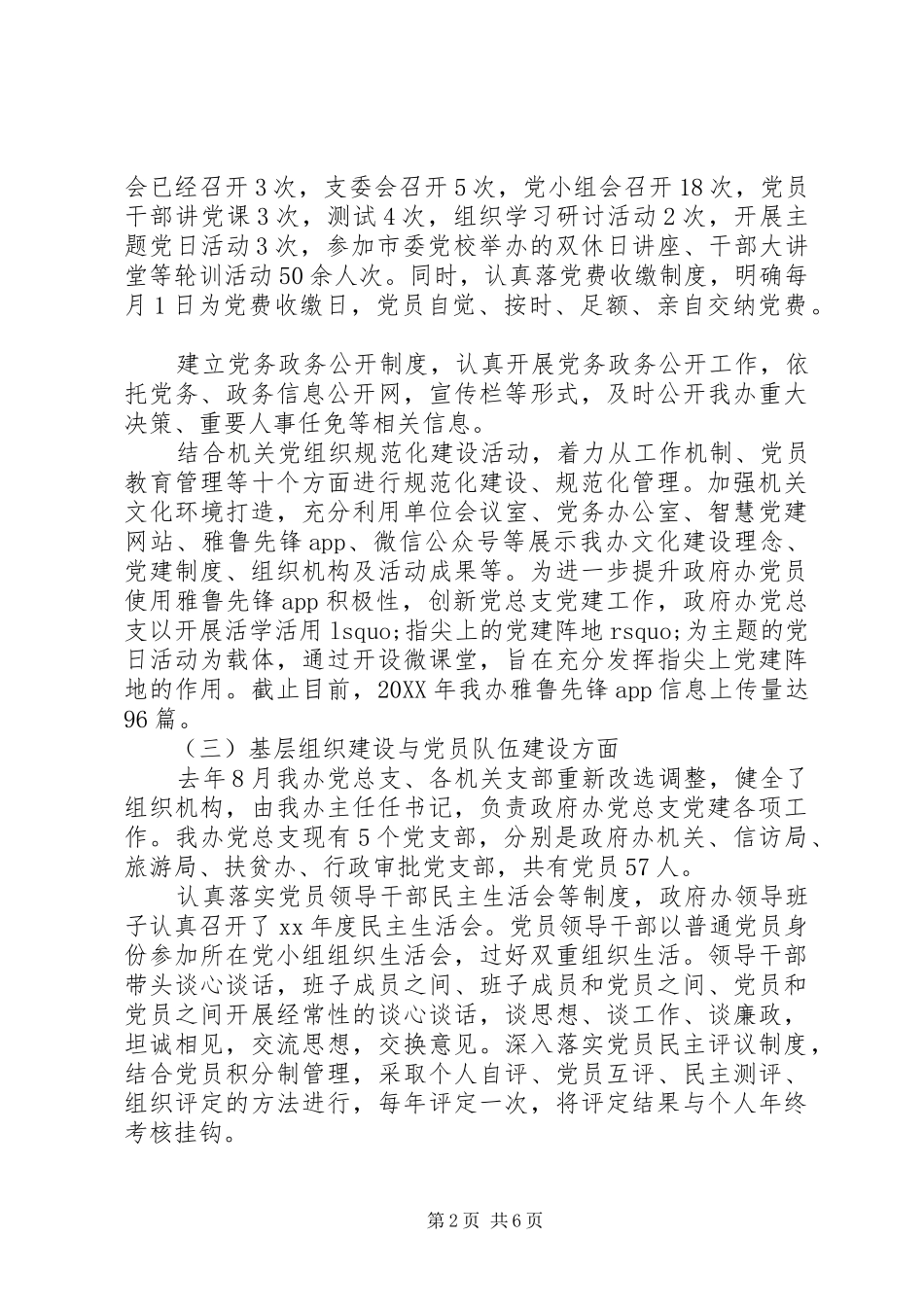 党总支党建工作自查报告_第2页