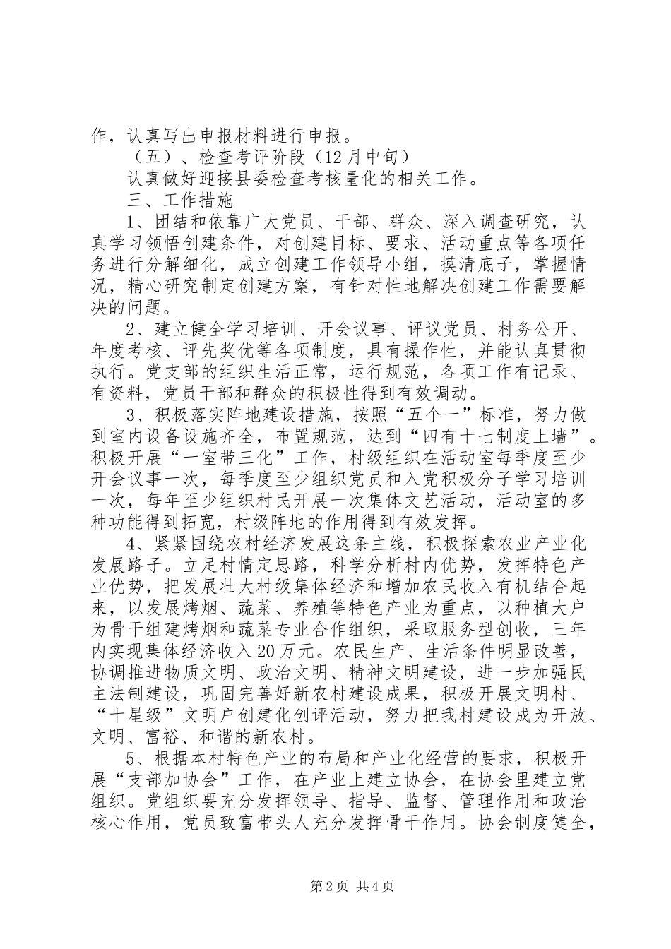 党总支党建示范点实施方案_第2页