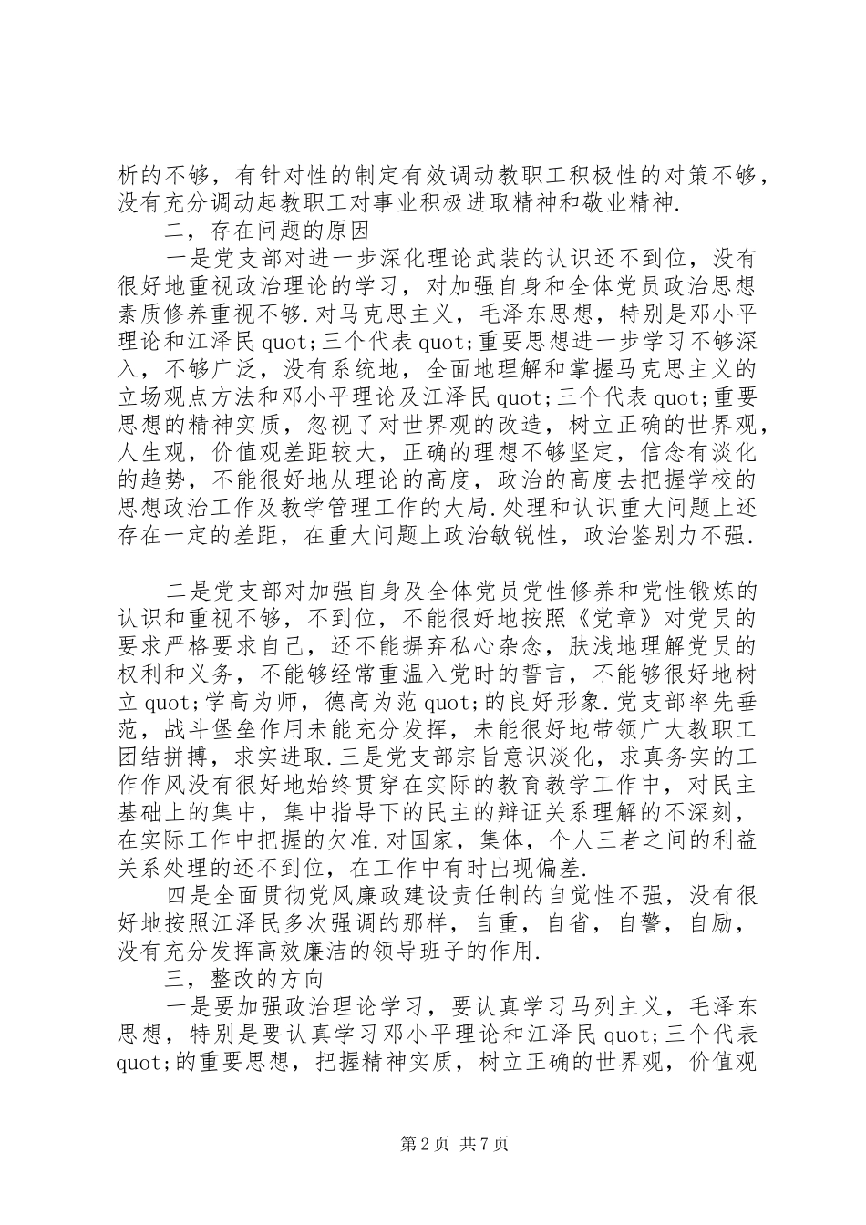 党总支党性分析汇报材料_第2页