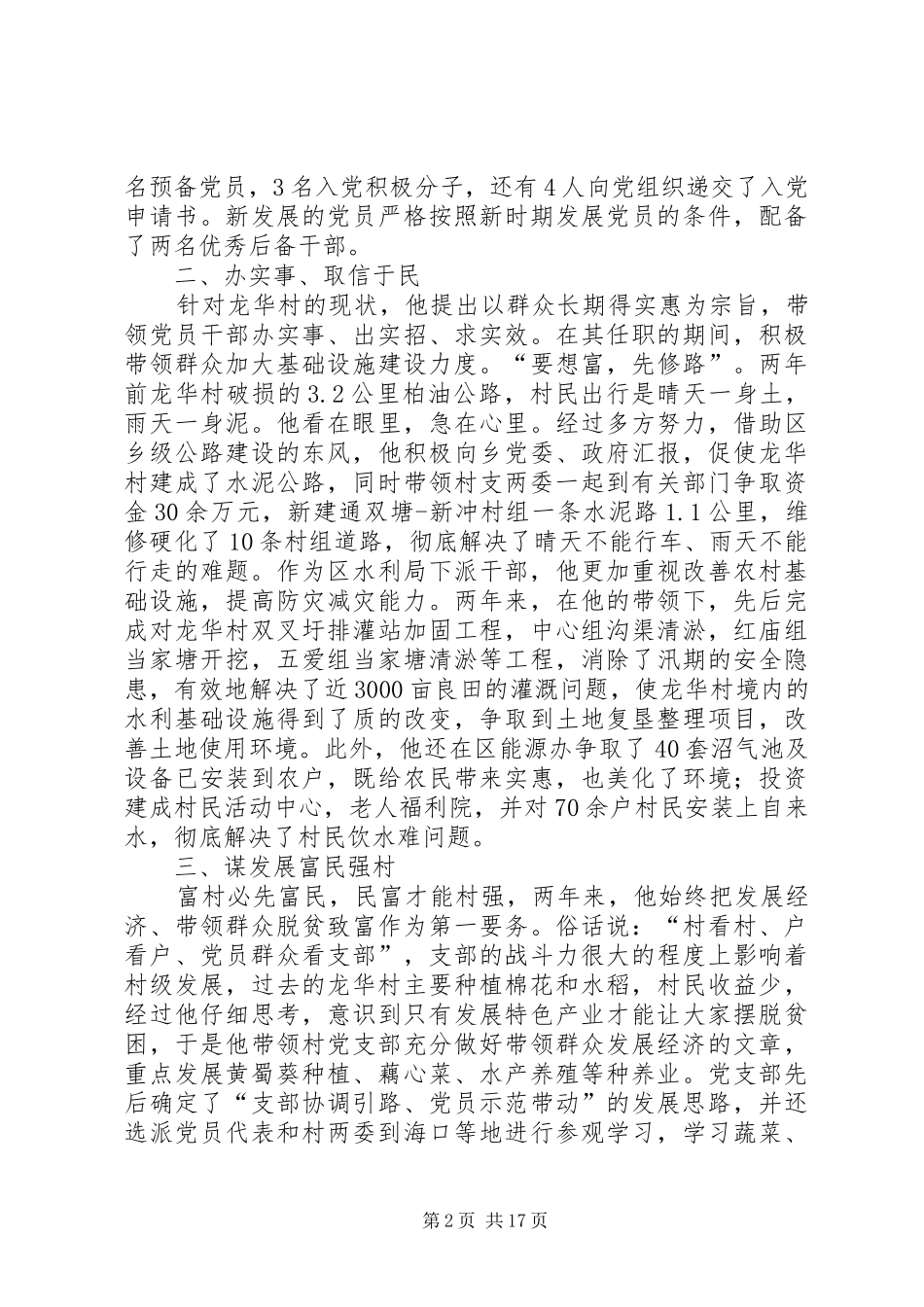 党总支第一书记典型材料_第2页