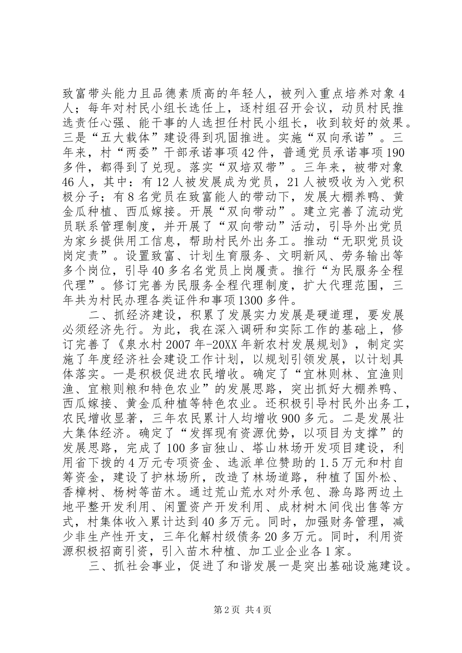 党总支第一书记述职报告_第2页