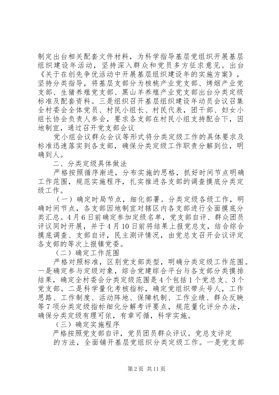 党总支分类定级_第2页