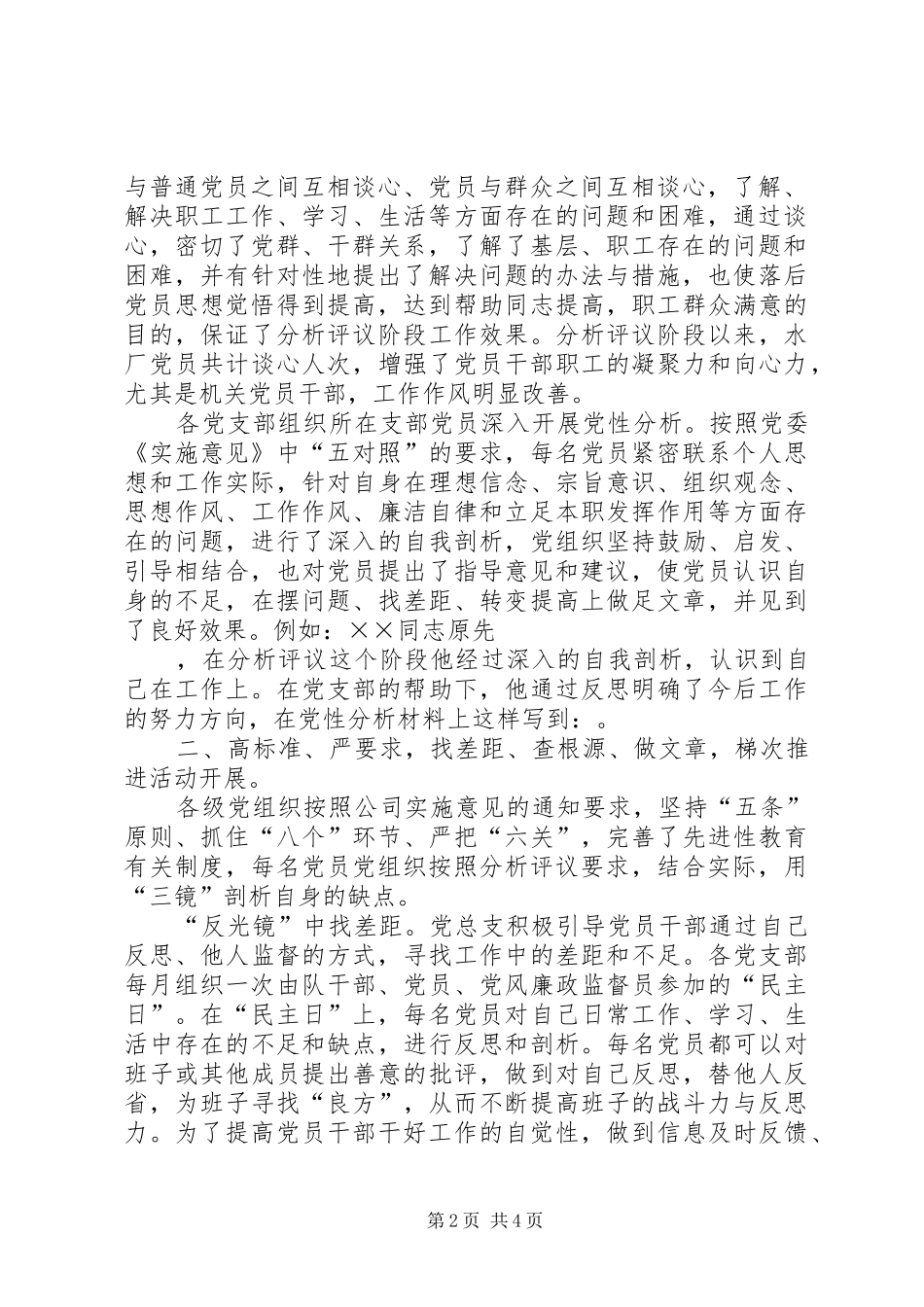 党总支分析评议阶段汇报材料_第2页