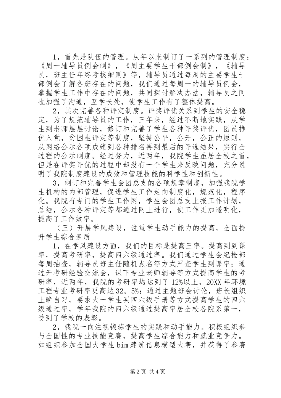 党总支副书记任期思想汇报_第2页