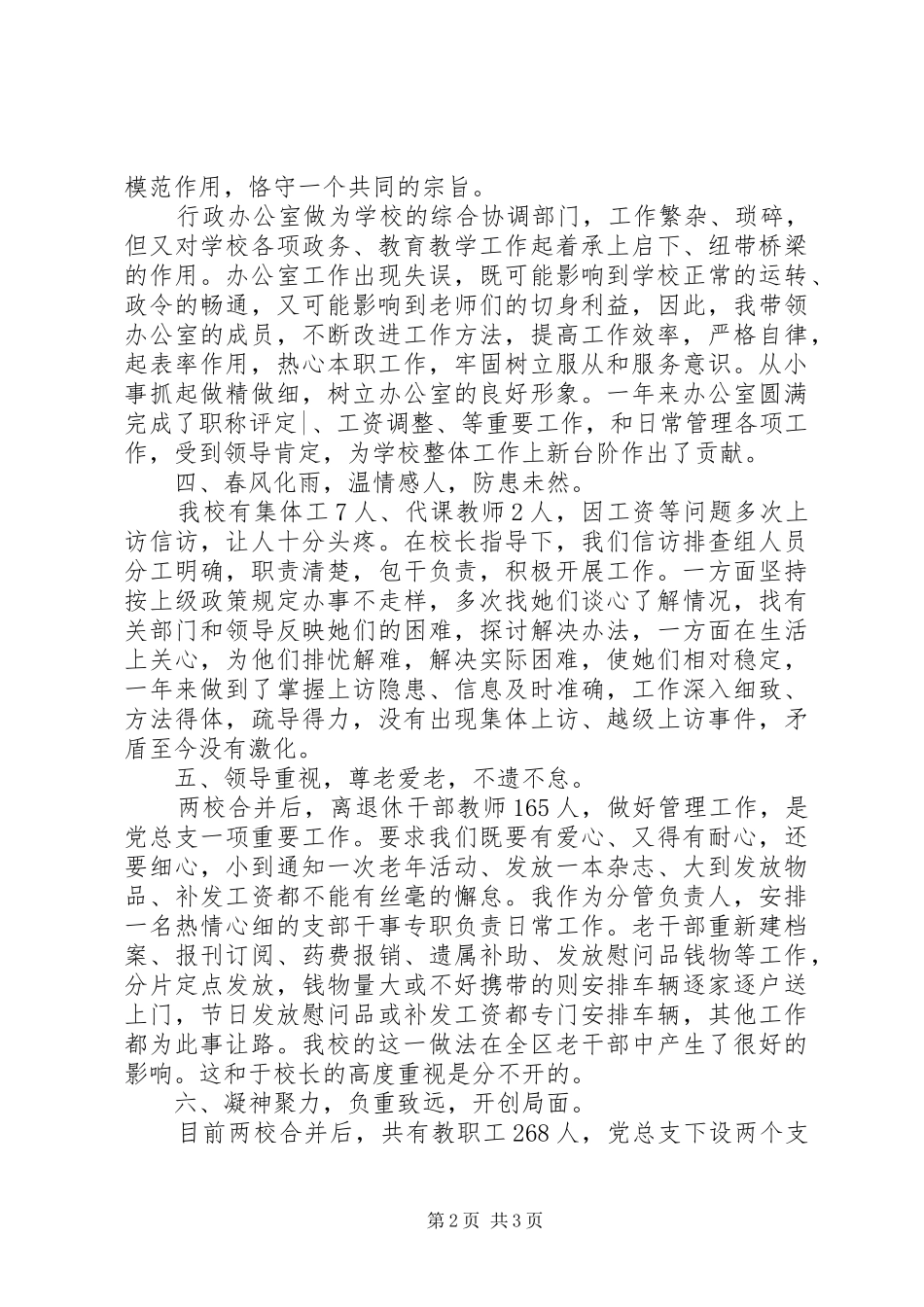 党总支副书记述职报告_第2页