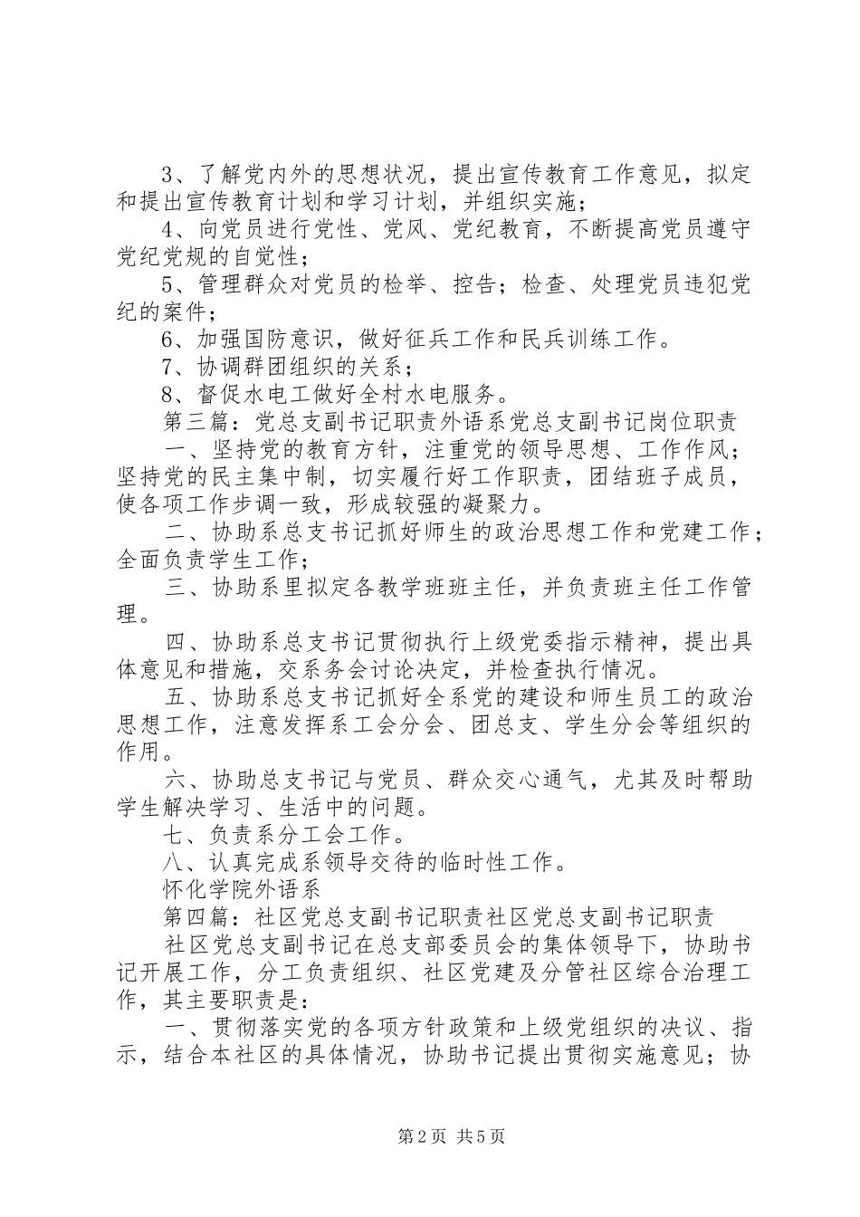 党总支副书记职责_第2页