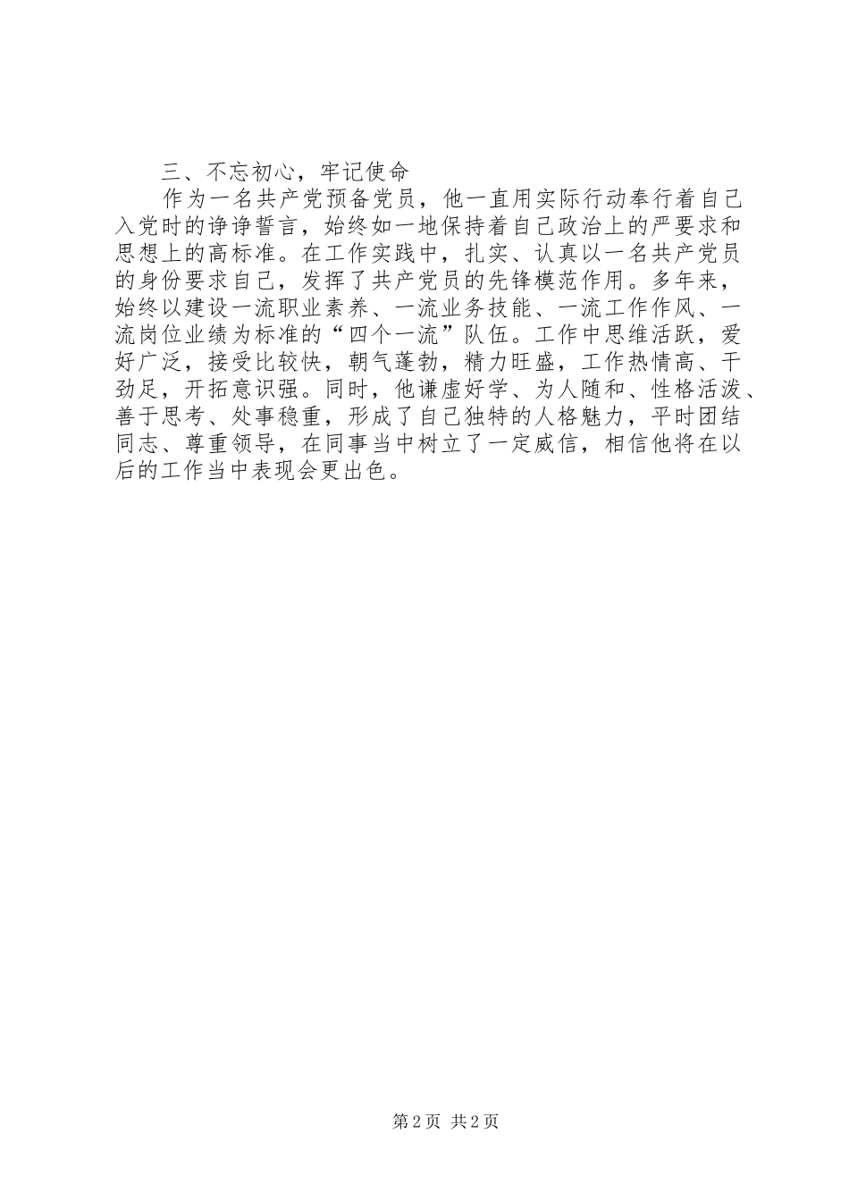 党总支干事文明创建标兵事迹_第2页