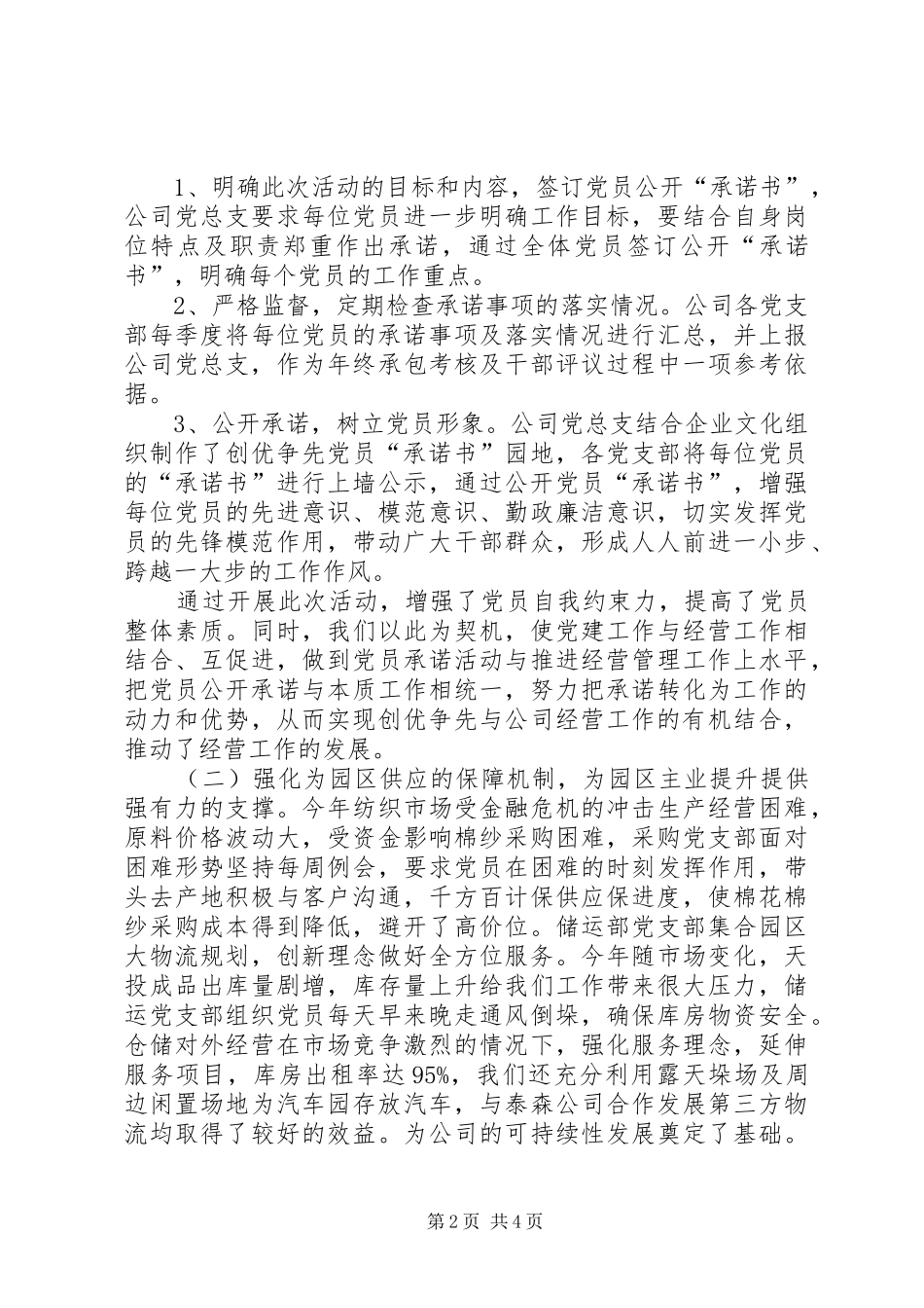 党总支工作汇报_第2页