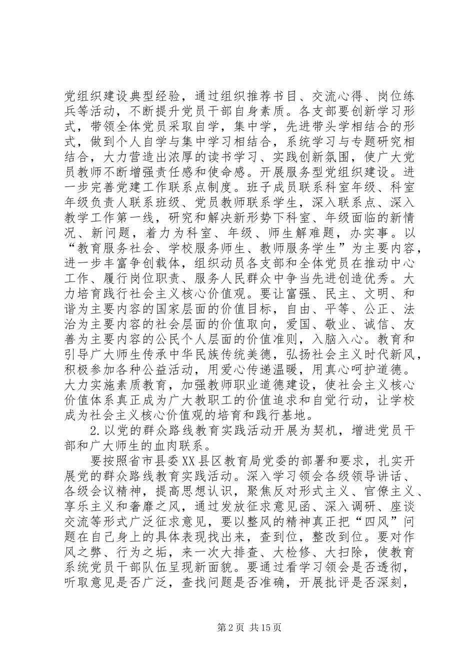 党总支工作计划汇总多篇_第2页