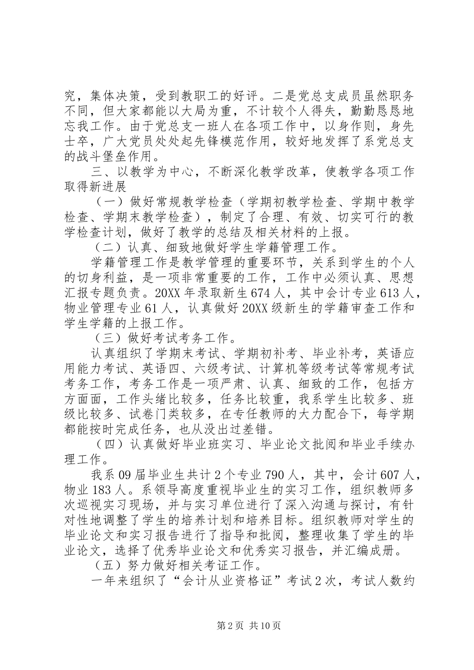 党总支工作总结范文_第2页