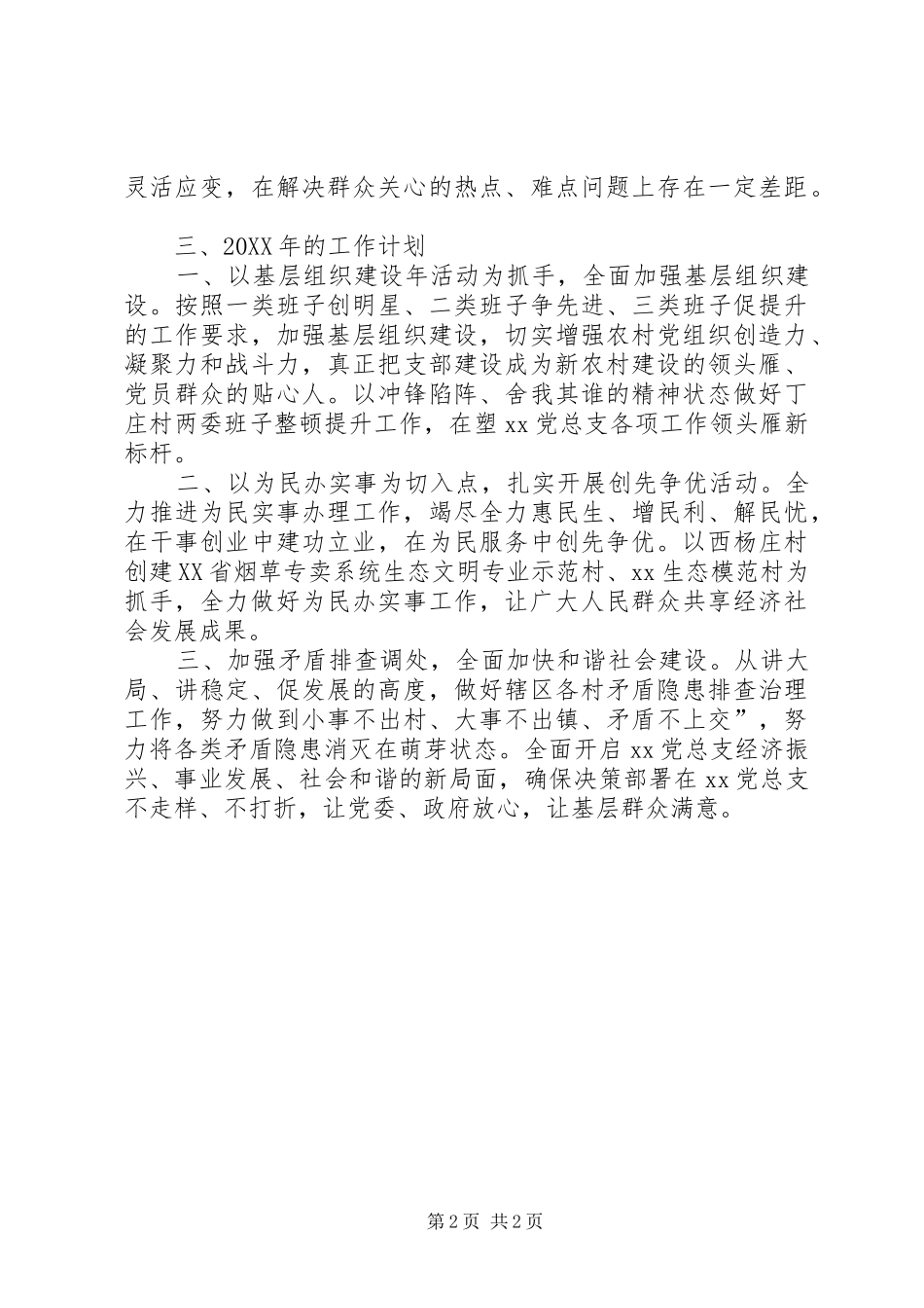 党总支工作总结及下年工作计划_第2页