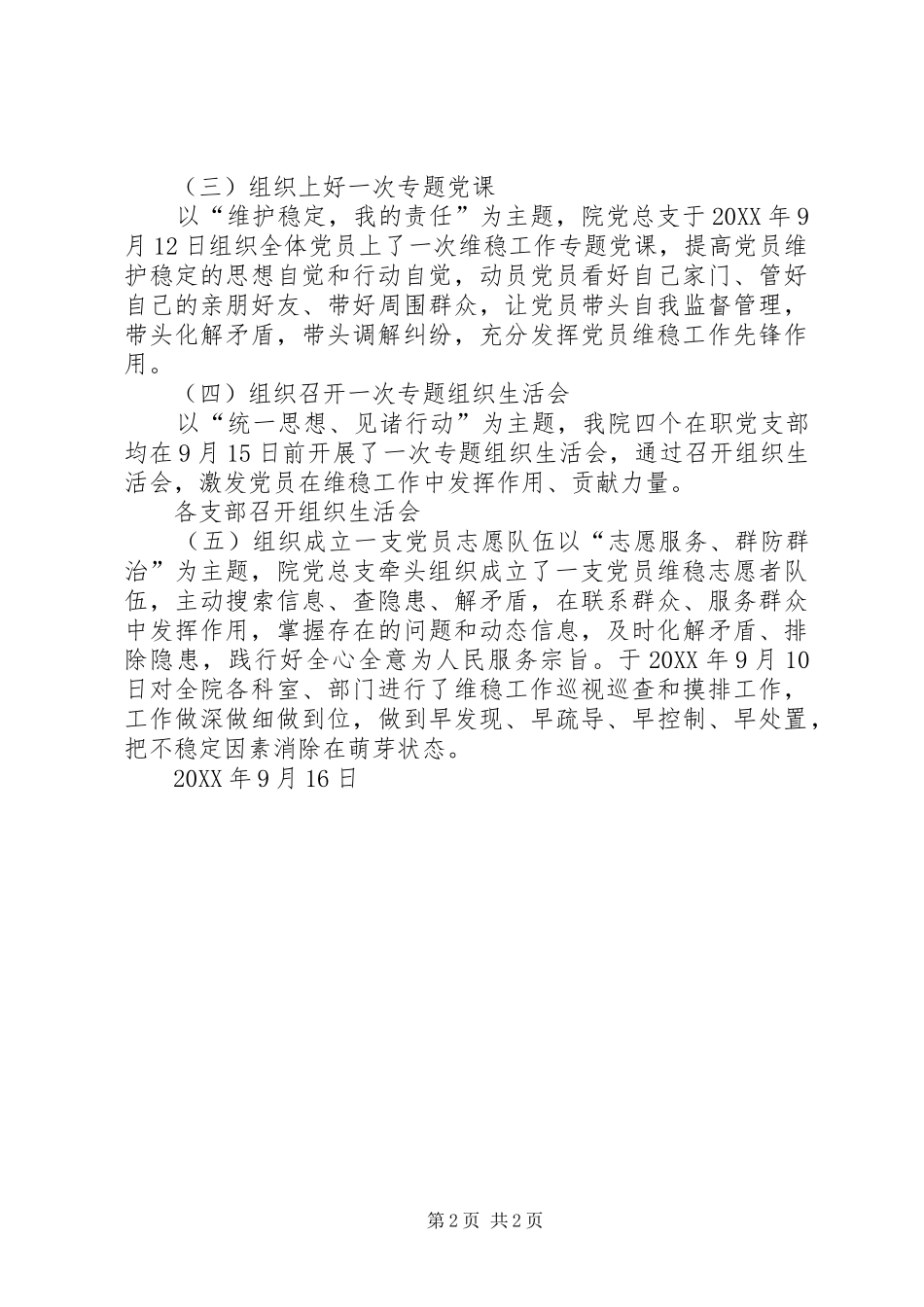 党总支关于开展五个一活动的情况报告_第2页