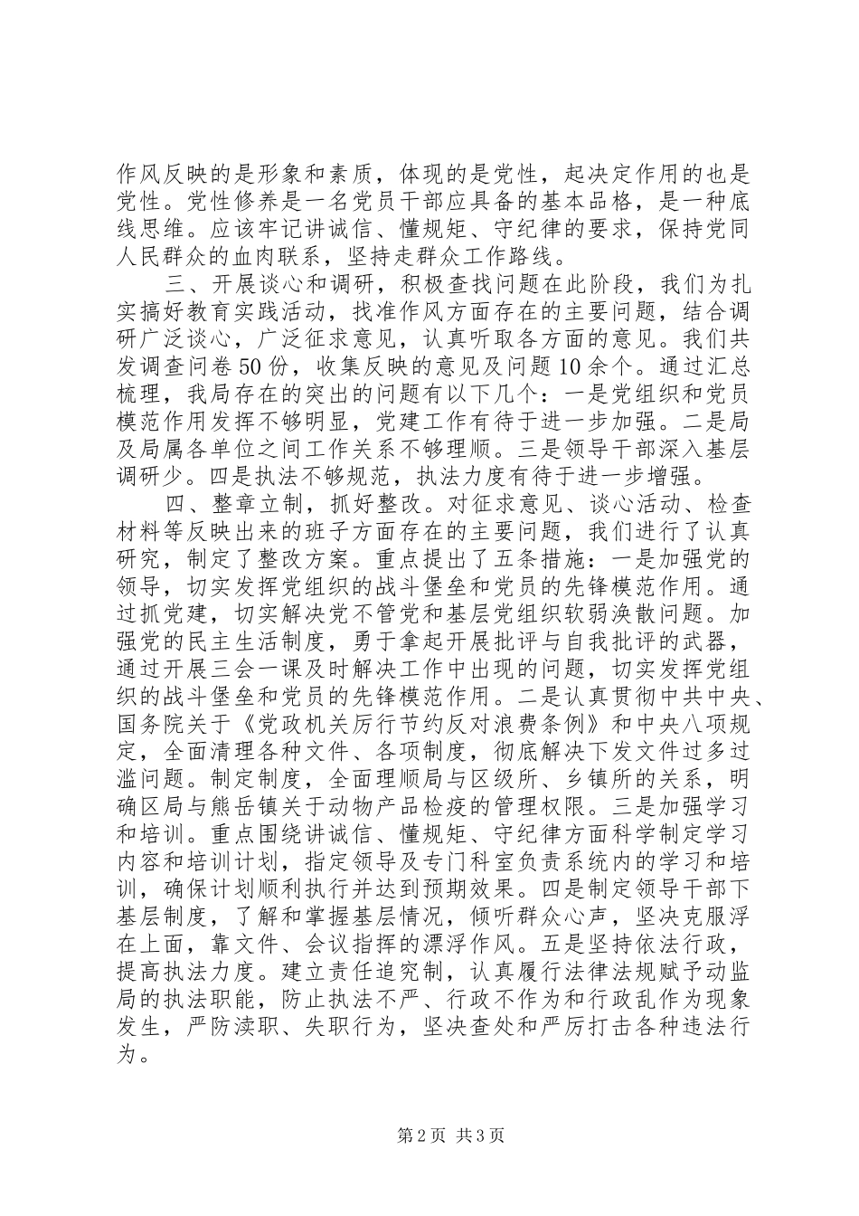 党总支关于主题教育实践活动开展情况的总结_第2页