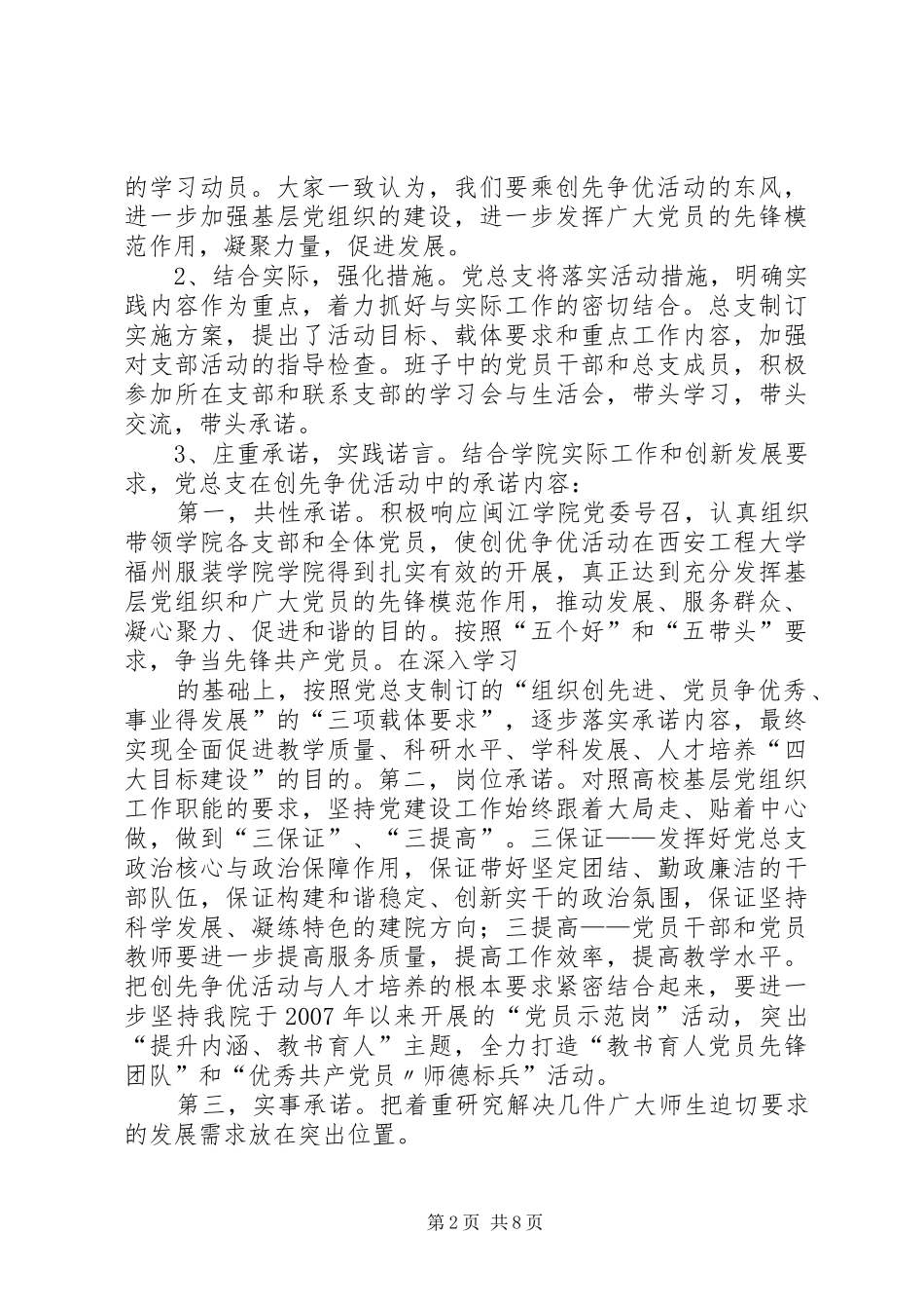 党总支和各支部承诺书_第2页