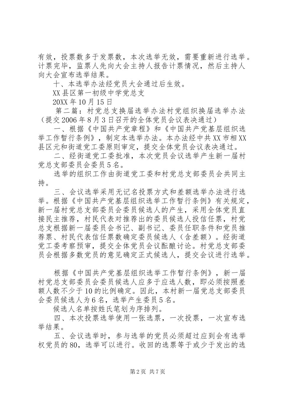 党总支换届选举办法_第2页