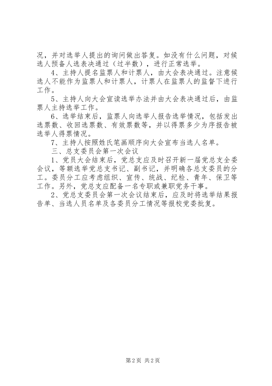 党总支换届选举程序_第2页