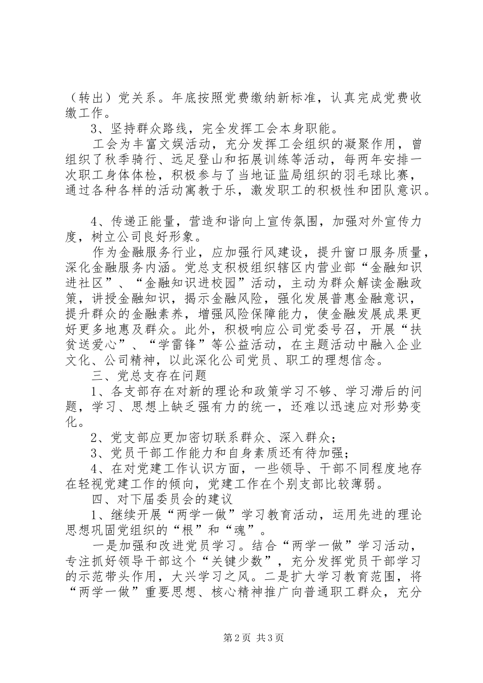 党总支换届选举工作报告_第2页