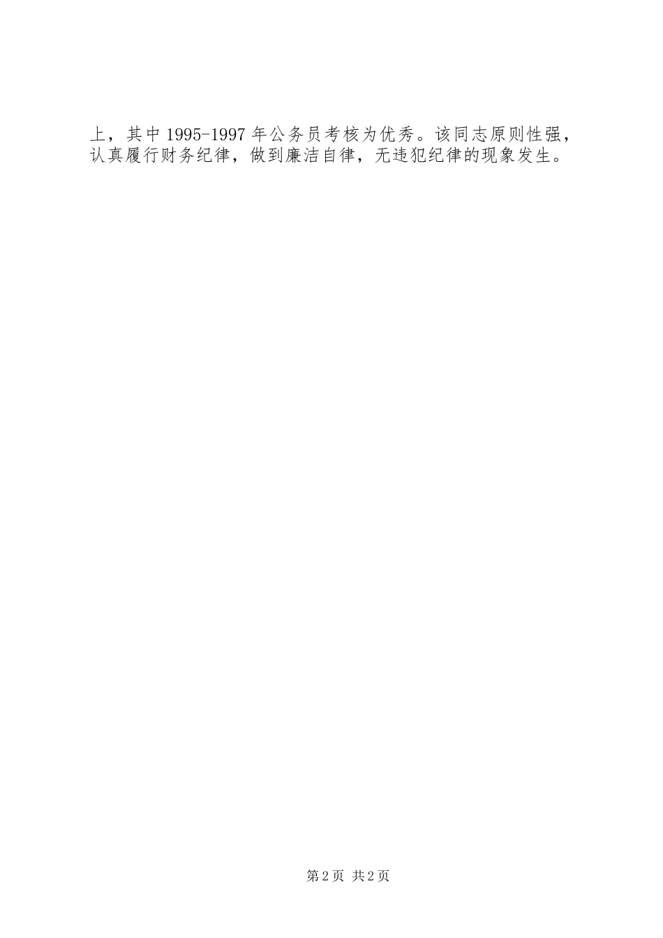 党总支换届选举情况报告_第2页