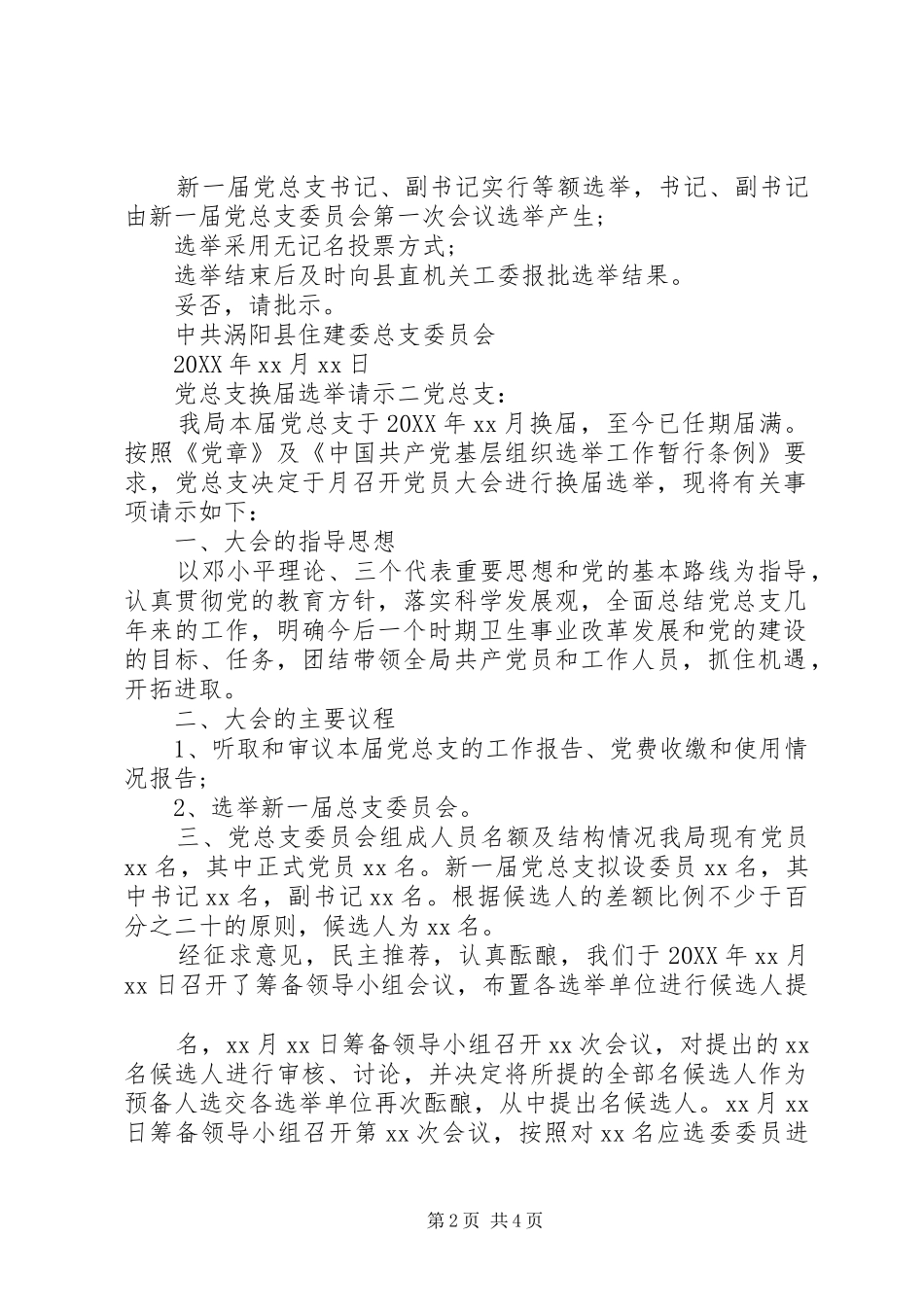 党总支换届选举请示_第2页
