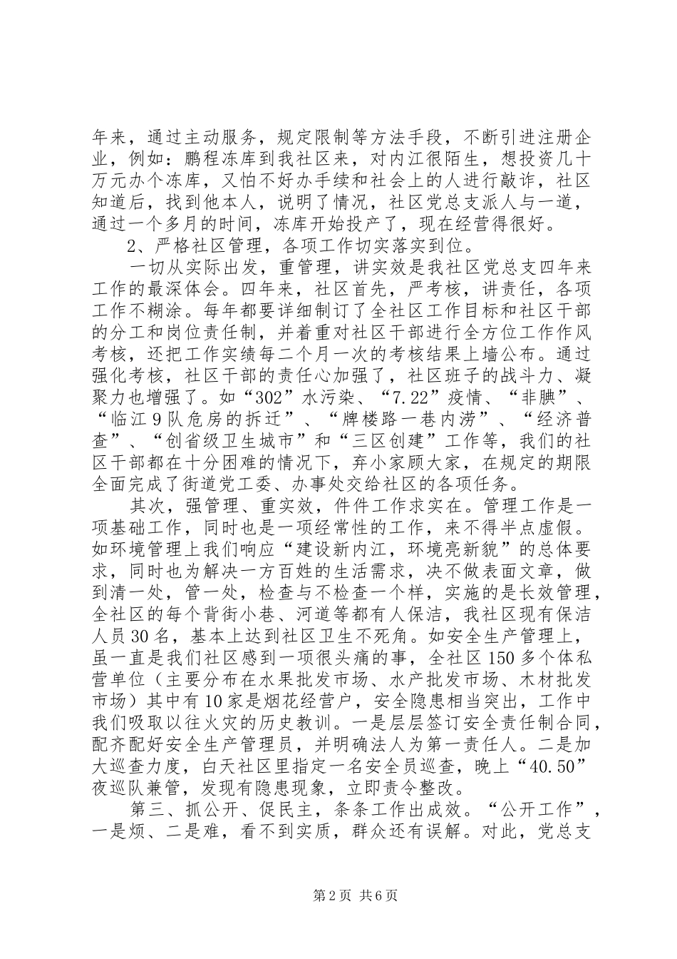 党总支换届选举四年工作报告_第2页