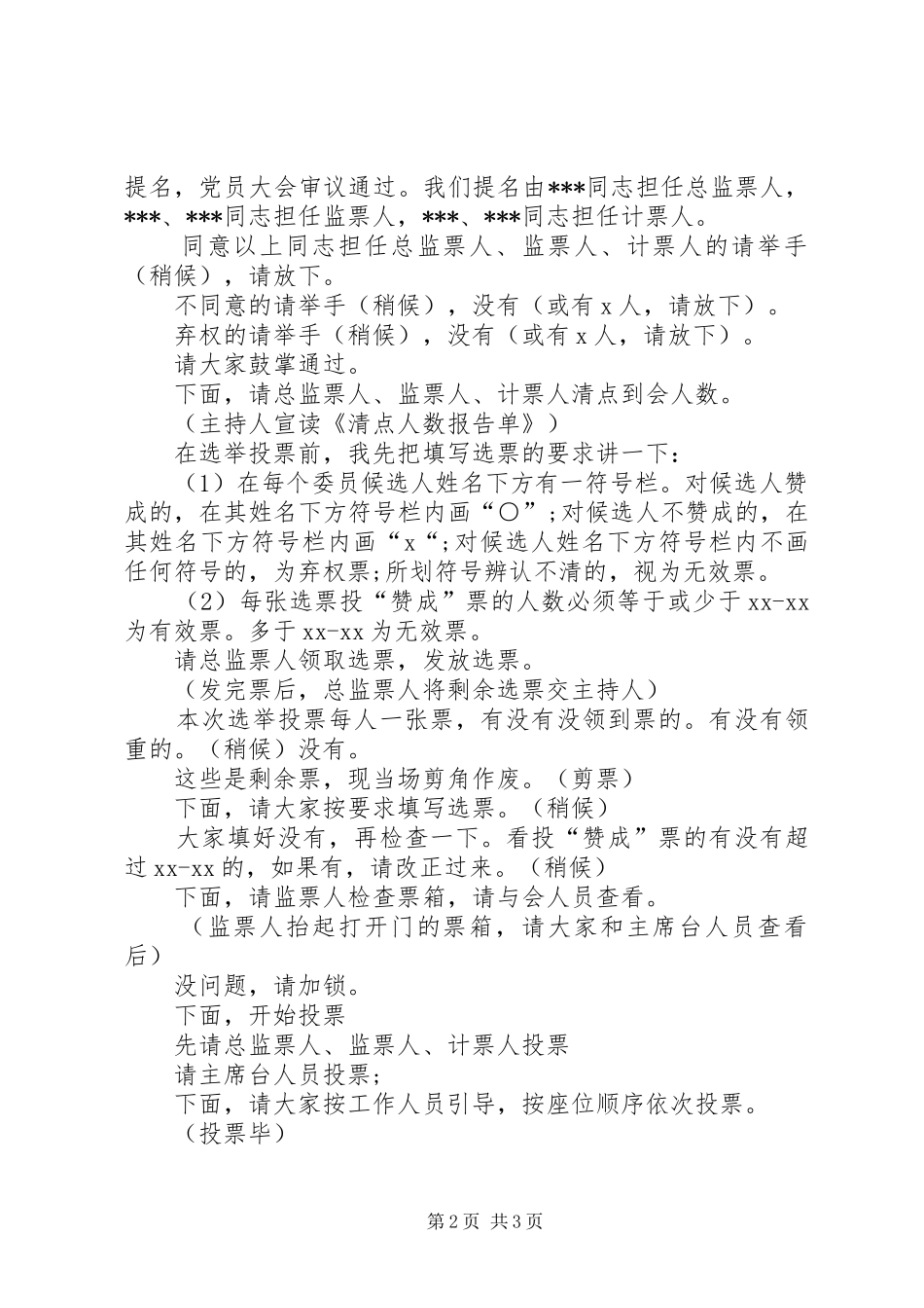 党总支换届选举主持词_第2页