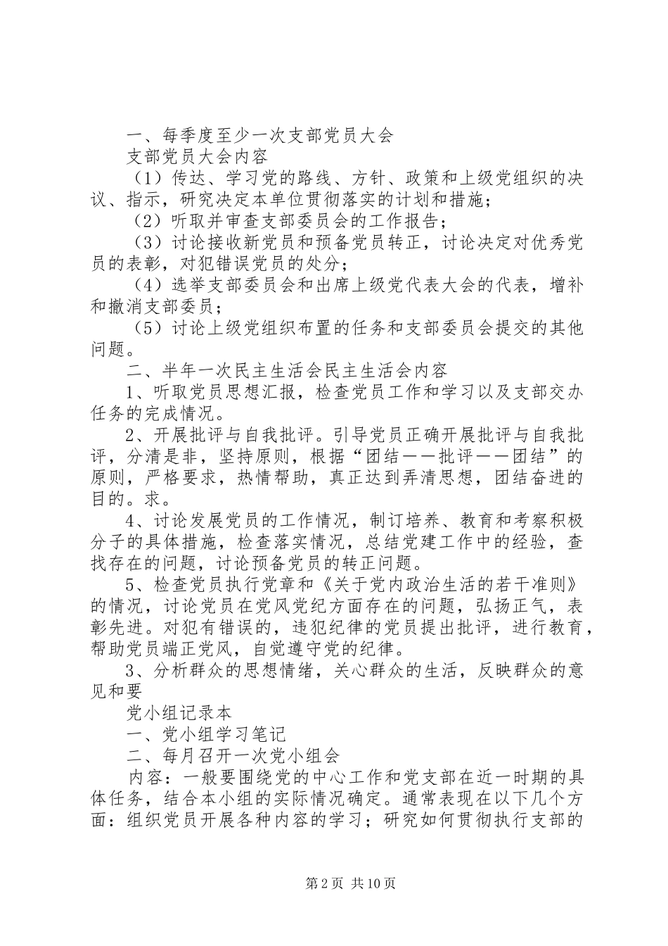 党总支及支部记录本内容包括_第2页