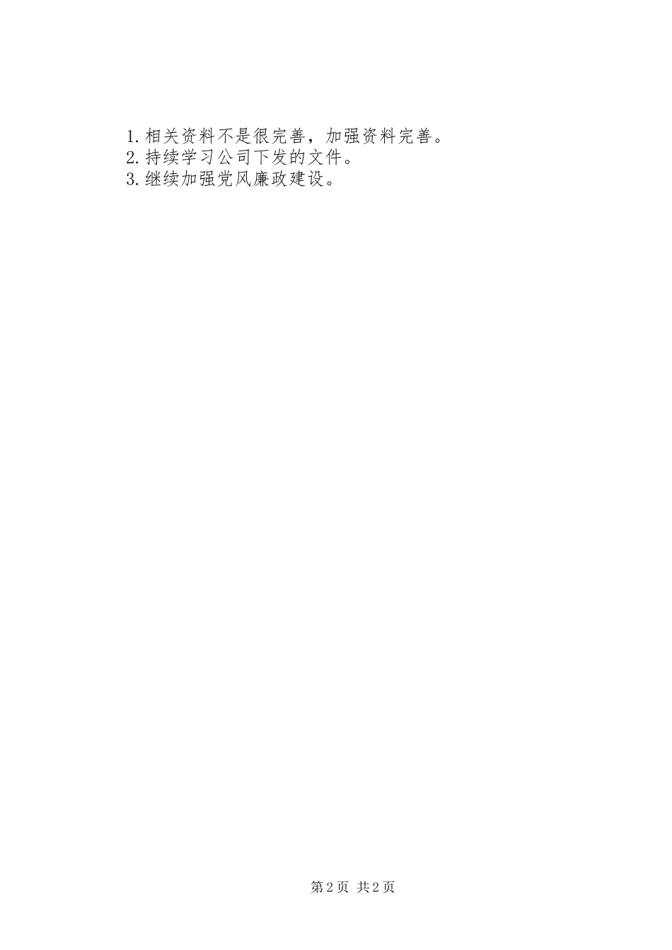 党总支纪检小结_第2页