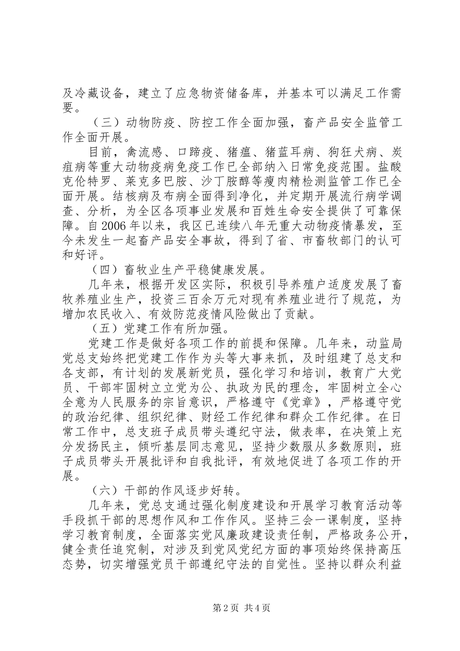 党总支讲诚信懂规矩守纪律对照检查材料_第2页