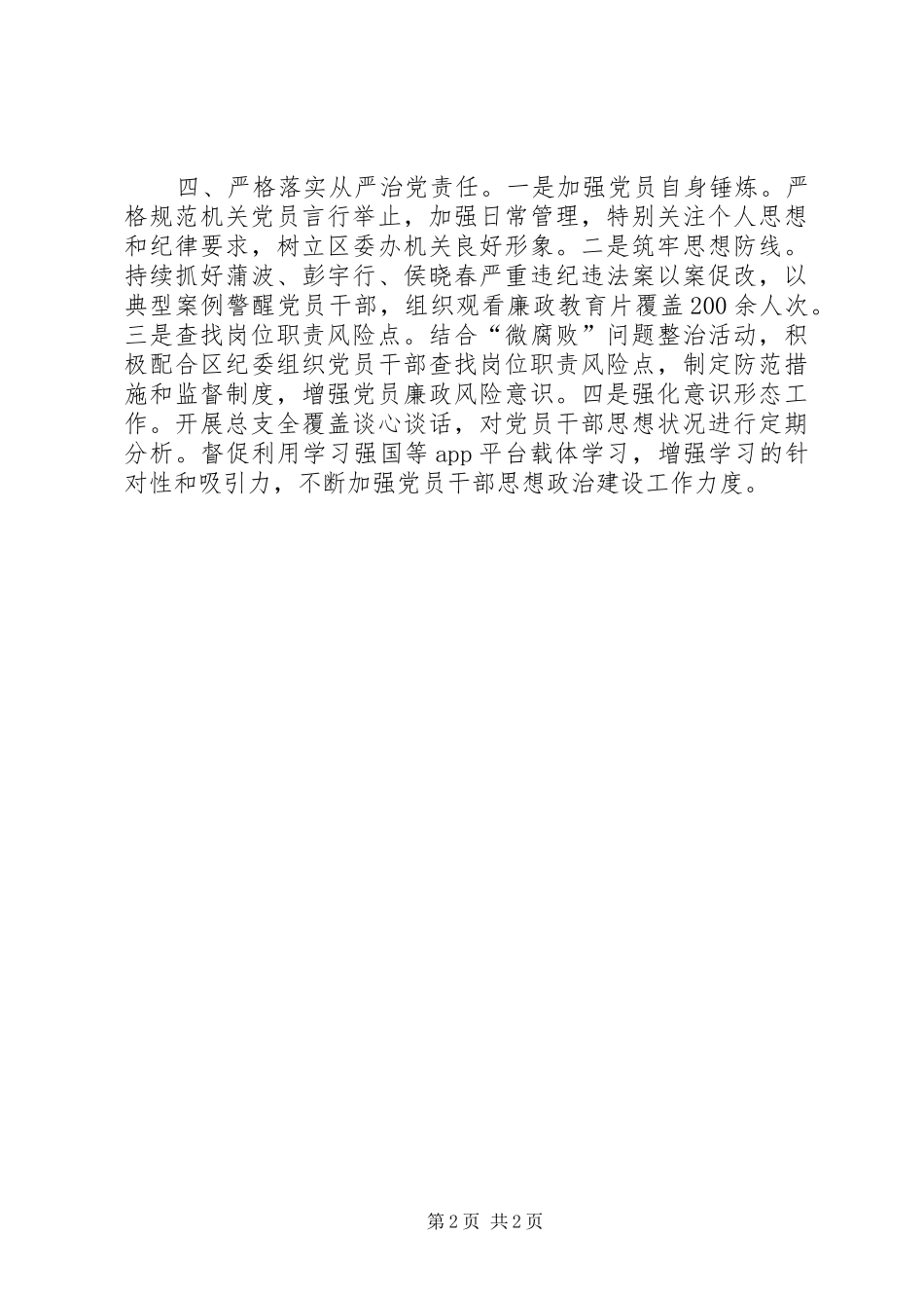 党总支经验工作做法总结_第2页