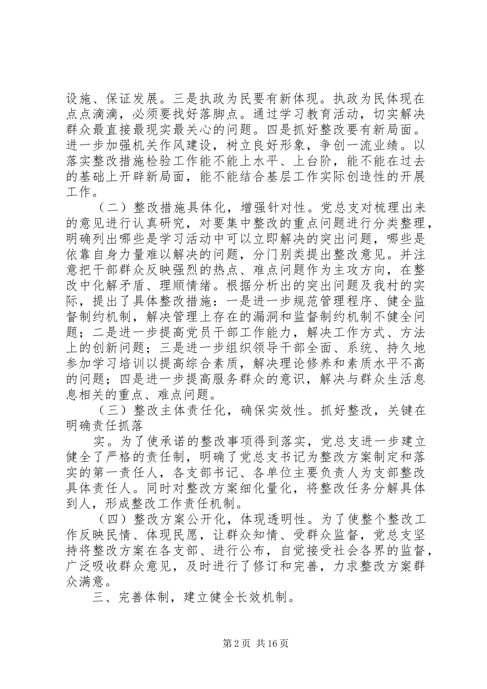 党总支开展保持党的纯洁性第三阶段工作小结及整改措施_第2页