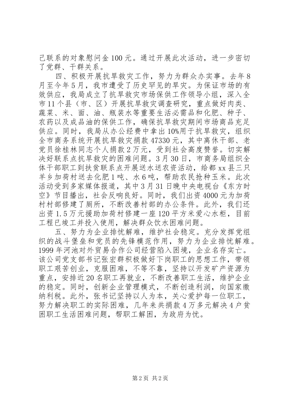 党总支开展创先争优活动工作总结_第2页