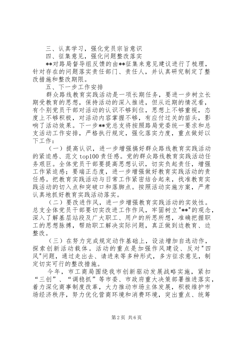 党总支开展党的群众路线教育实践活动阶段情况总结_第2页