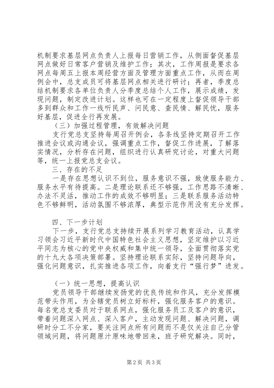 党总支联系群众工作情况报告_第2页