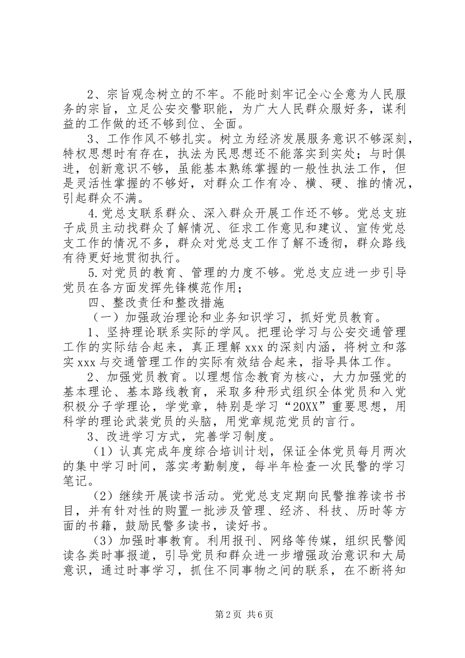 党总支领导班子问题整改方案范文_第2页