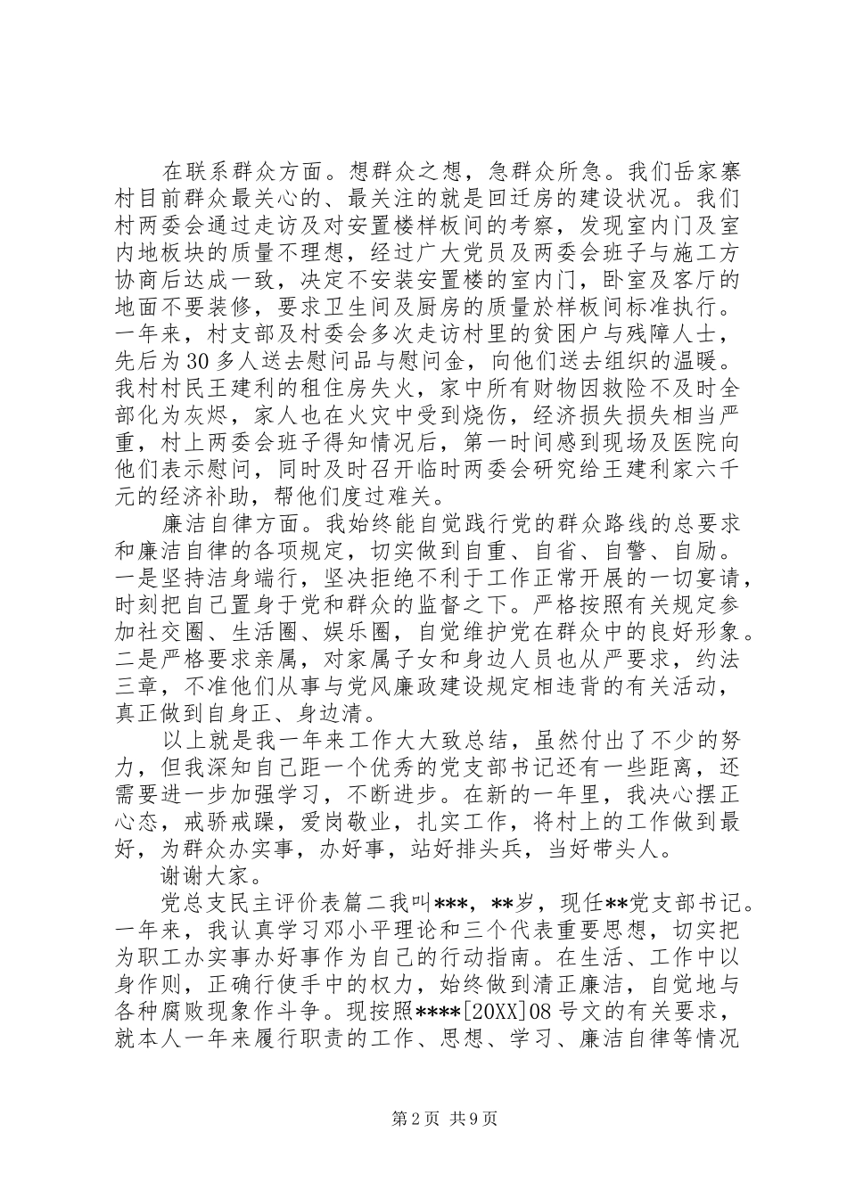 党总支民主评价表_第2页