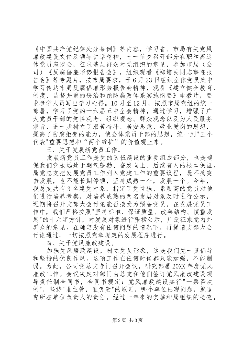 党总支年度党建工作总结_第2页