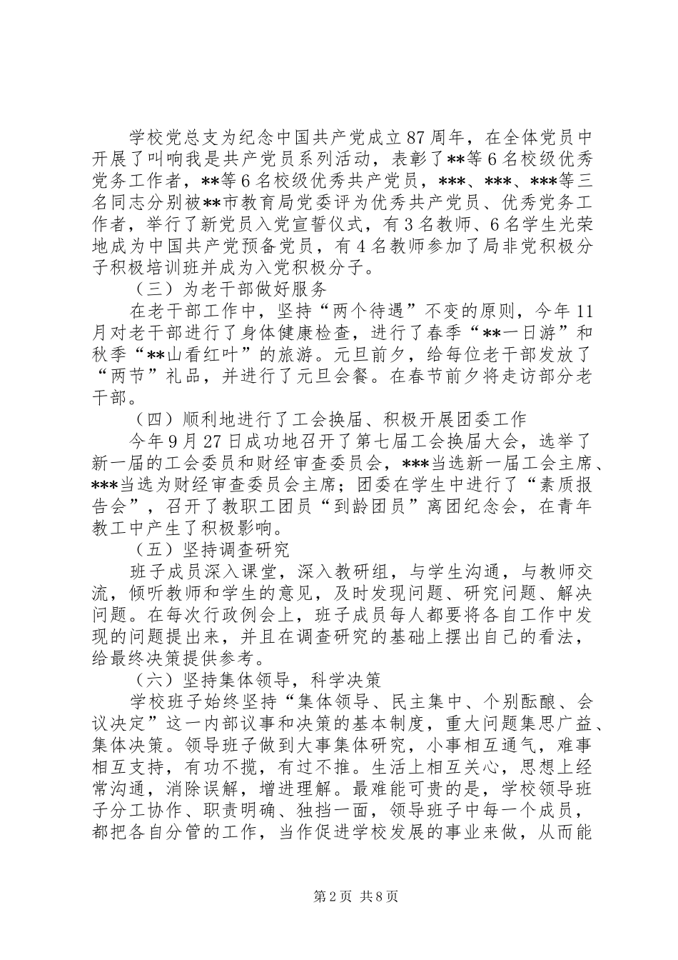 党总支年终工作总结_第2页
