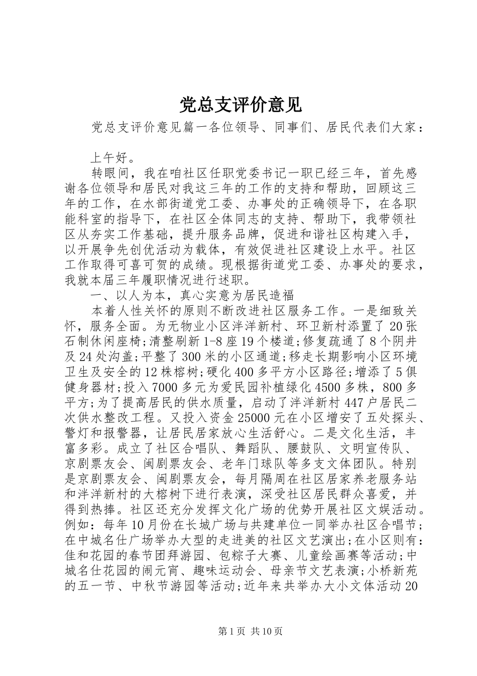 党总支评价意见_第1页