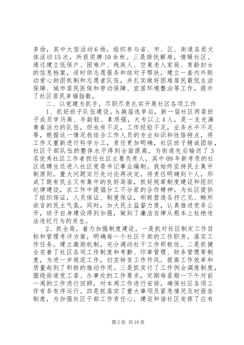 党总支评价意见_第2页