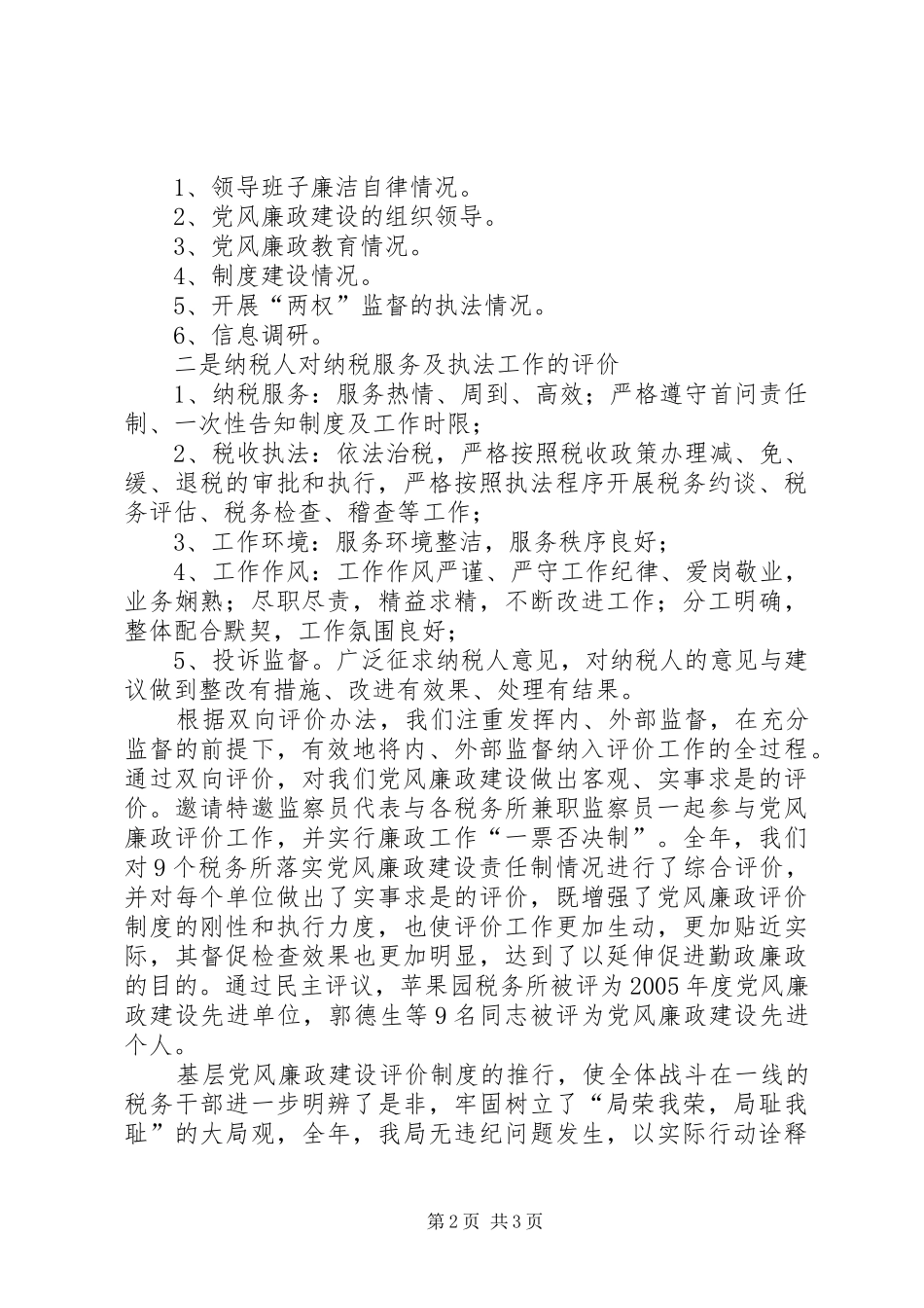 党总支勤政廉政科学发展教育活动专题活动汇报_第2页