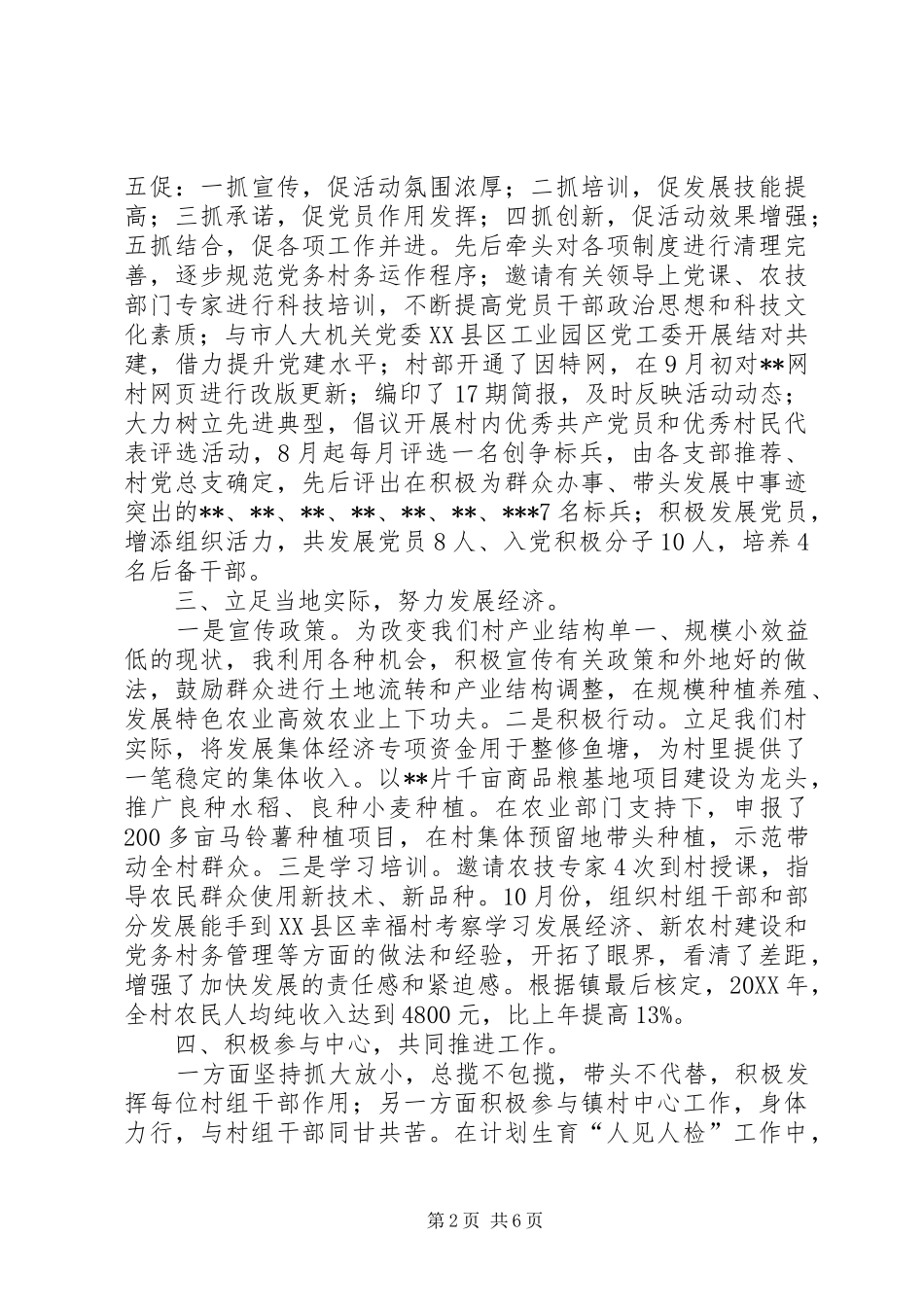 党总支书记个人述职报告_第2页