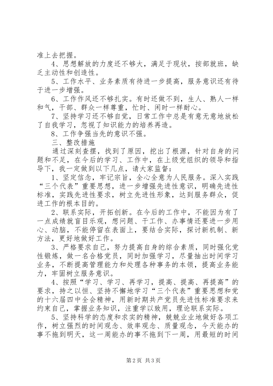 党总支书记个人整改措施_第2页