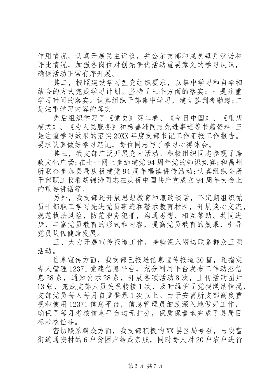 党总支书记工作报告_第2页