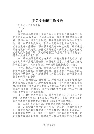 党总支书记工作报告