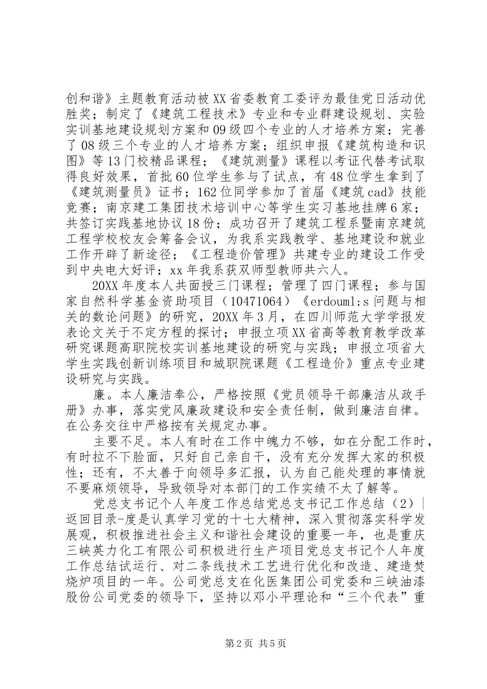 党总支书记工作总结篇_第2页